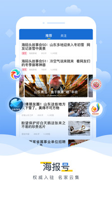 新闻资讯APP定制开发欣赏-海报新闻