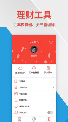 金融理财APP定制开发项目分析-生活记账管家