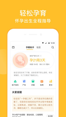 丽人母婴-APP定制开发创意设计欣赏亲宝宝