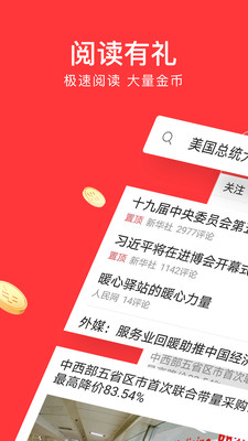 新闻资讯APP开发技术难度分析-今日头条极速版