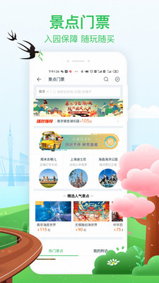 途牛旅游-旅游出行APP定制开发项目分析