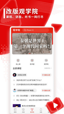 新闻资讯APP开发欣赏-观察者