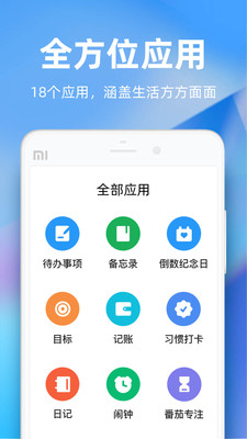 欣赏效率办公APP开发-时光序