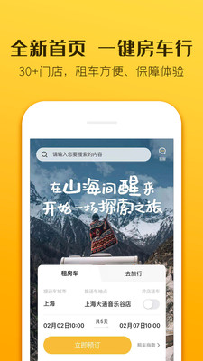 旅游出行APP定制开发项目分析-房车生活家