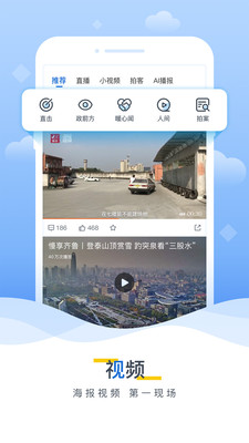 新闻资讯APP定制开发欣赏-海报新闻