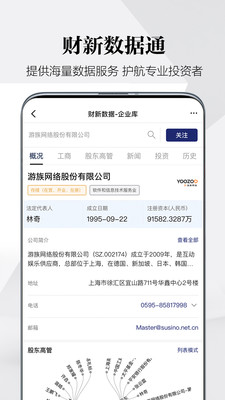 新闻资讯APP开发项目分析-财新