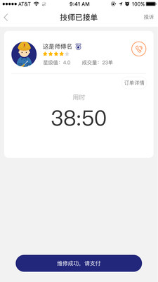 实用工具APP开发功能分析-i家生活