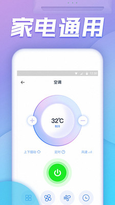 空调万能遥控器-实用工具APP定制开发创意设计欣赏