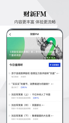 新闻资讯APP开发项目分析-财新