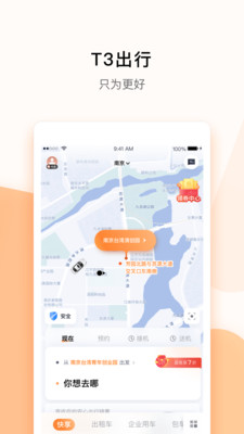 旅游出行APP开发项目分析-T3出行