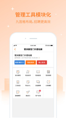 效率办公APP定制开发-兼职猫-同城招聘网