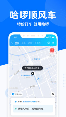 哈啰出行-旅游出行APP定制开发项目分析