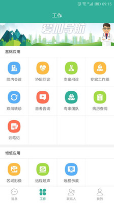 爱加健康医生-健康医疗APP开发欣赏