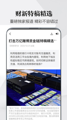 新闻资讯APP开发项目分析-财新