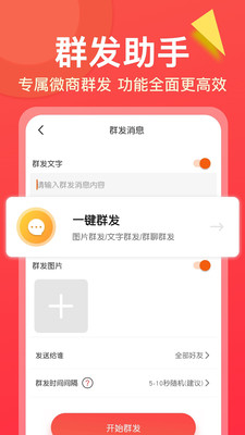 欣赏实用工具APP定制开发-微商大师