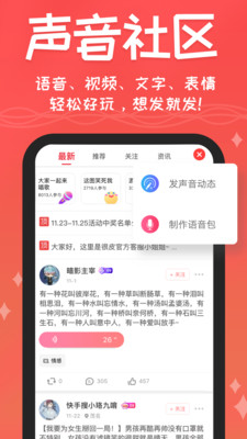 实用工具APP开发功能分析-很皮语音包