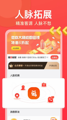 欣赏实用工具APP定制开发-微商大师