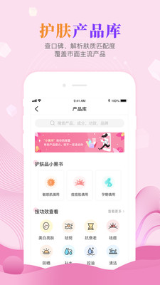 健康医疗APP定制开发项目分析-肌肤秘诀