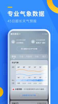 即刻天气-生活服务APP开发项目分析