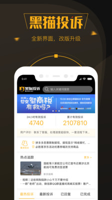 实用工具APP开发功能分析-黑猫投诉