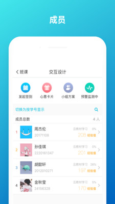 学习教育APP开发欣赏-云班课