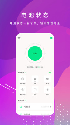 实用工具APP定制开发欣赏-电池寿命检测