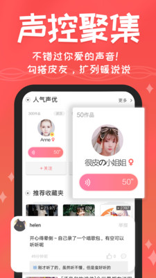 实用工具APP开发功能分析-很皮语音包