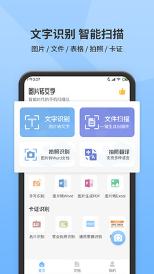 全能扫描王-效率办公APP定制开发创意设计欣赏