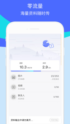 实用工具APP开发欣赏-换机助手