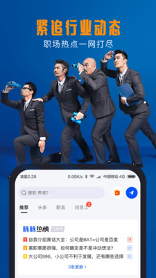 聊天社交APP开发欣赏-脉脉