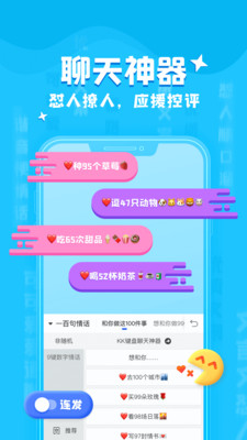 实用工具-APP定制开发创意设计欣赏KK键盘