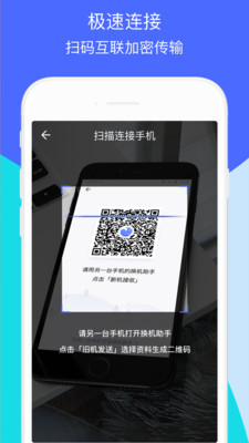 实用工具APP开发欣赏-换机助手