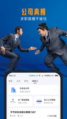 聊天社交APP开发欣赏-脉脉