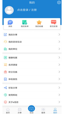 e龙岩-实用工具APP定制开发欣赏