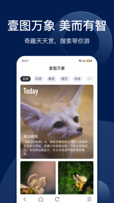 实用工具APP定制开发技术难度分析-搜狗搜索