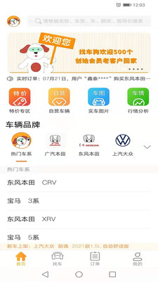 找车狗-购物商城APP定制开发项目分析