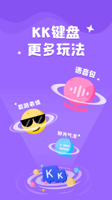 实用工具-APP定制开发创意设计欣赏KK键盘