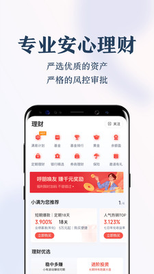 度小满金融-金融理财APP定制开发创意设计欣赏