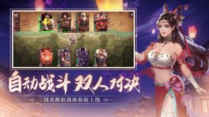 三国杀-游戏APP定制开发欣赏