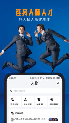 聊天社交APP开发欣赏-脉脉