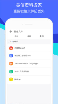 实用工具APP开发欣赏-换机助手