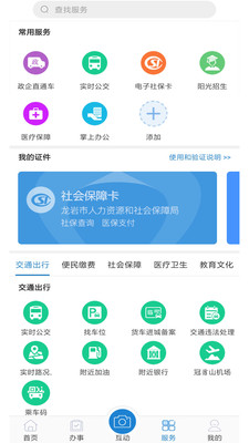 e龙岩-实用工具APP定制开发欣赏