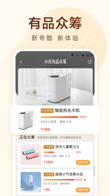 小米有品-购物商城APP定制开发技术难度分析