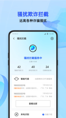 实用工具APP开发-腾讯手机管家