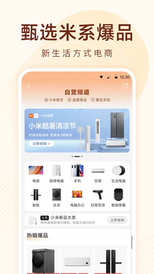 小米有品-购物商城APP定制开发技术难度分析