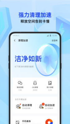 实用工具APP开发-腾讯手机管家