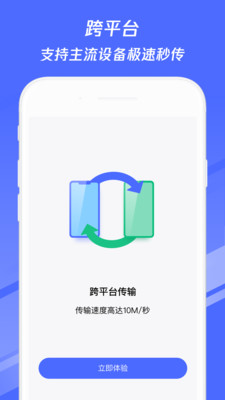 实用工具APP开发欣赏-换机助手