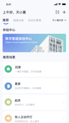 小翼管家-实用工具APP开发创意设计欣赏