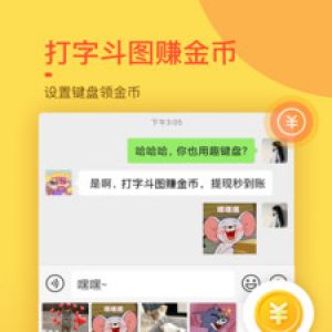 实用工具APP定制开发-趣键盘极速版