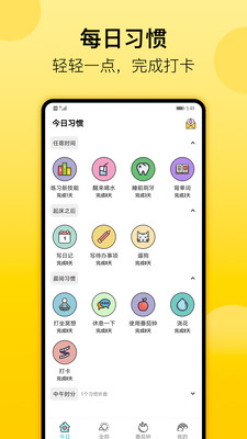 小习惯-生活服务APP定制开发创意设计欣赏